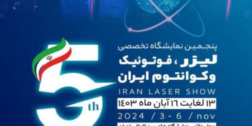 پنجمین نمایشگاه تخصصی لیزر، فوتونیک و کوانتوم ایران برگزار می شود