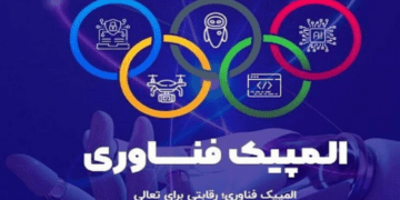 با برترین های المپیک فناوری 1403 آشنا شوید