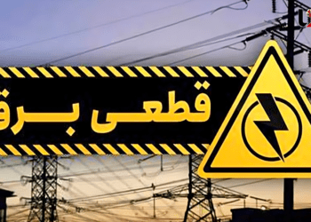 چگونه از برنامه زمانبندی احتمالی خاموشی برق خبردار شویم؟