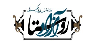 برگزیدگان اولین دوره جایزه فناوری و حکمرانی معرفی شدند