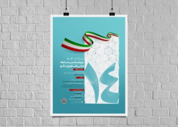 جزییات چهاردهمین مسابقه ملی فناوری نانو اعلام شد