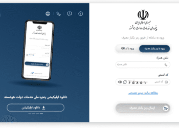 افزایش ۷ میلیونی کاربران پنجره ملی خدمات دولت