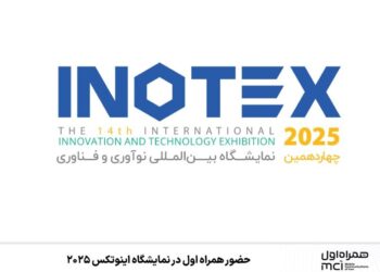 آغاز سیزدهمین نمایشگاه بینالمللی فناوری و نوآوری (اینوتکس ۲۰۲۵)