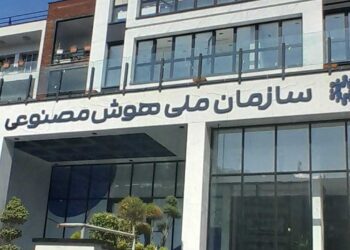 تاسیس سازمان ملی هوش مصنوعی؛ شاید وقتی دیگر!