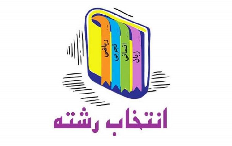 رونمایی از نخستین سامانه هوش مصنوعی انتخاب رشته در ایران