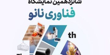 اعلام جزییات جدید از نحوه برگزاری نمایشگاه ایران نانو ۱۴۰۴