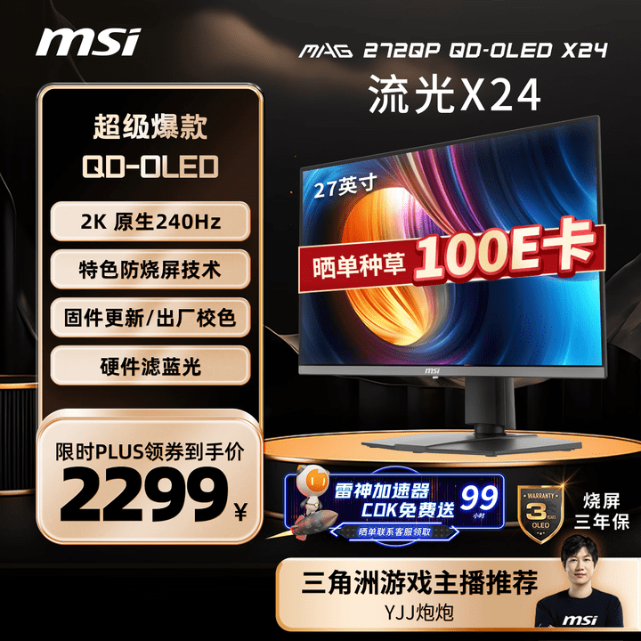 MSI MAG 272QP QD-OLED X24