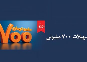 نحوه دریافت غیر حضوری وام ۷۰۰ میلیونی بانک ملی + لینک ثبت نام