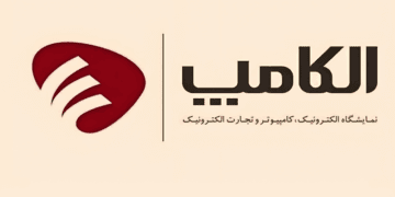 آغاز بیست و هشتمین دوره نمایشگاه الکامپ از سوم مهر