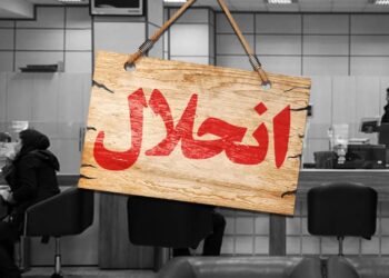 این ۵ بانک ایرانی هم شاید منحل شوند + جزییات