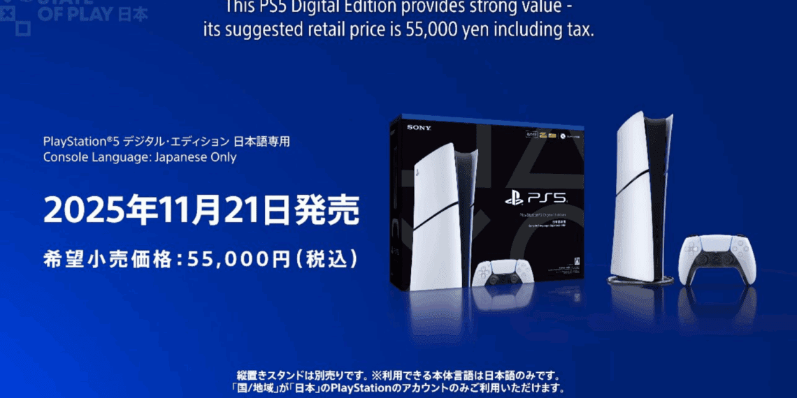 سونی پلی‌استیشن ۵ دیجیتال ارزان‌تر عرضه می‌ کند