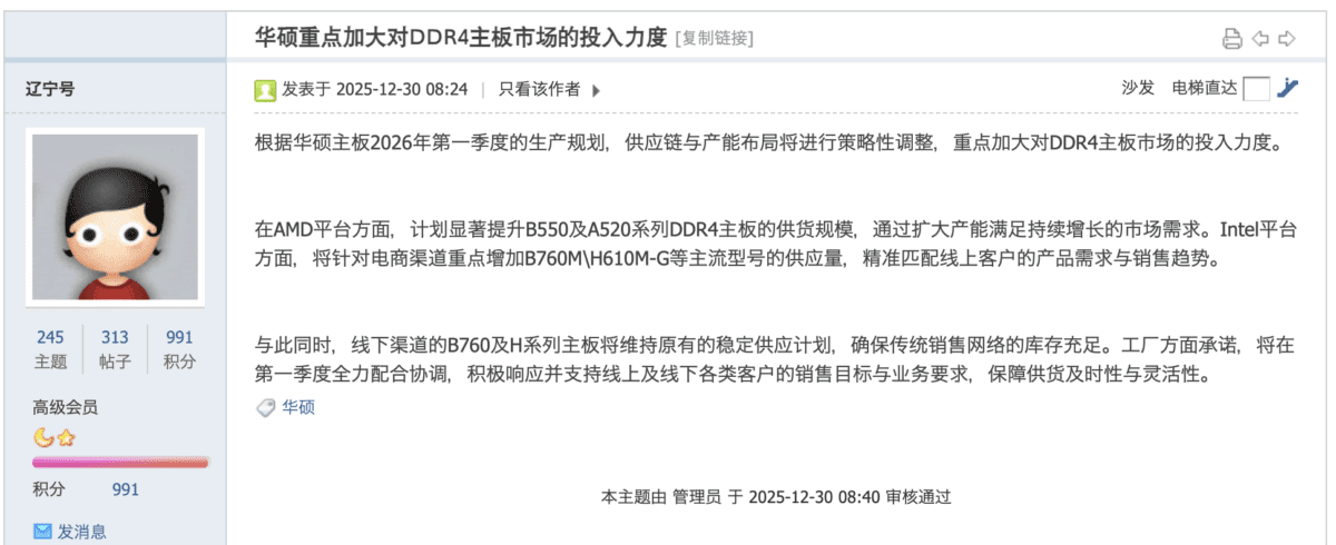 اسکرینشات از یک انجمن اینترنتی به زبان چینی درباره برنامههای تولید سختافزار ایسوس در سال ۲۰۲۶.