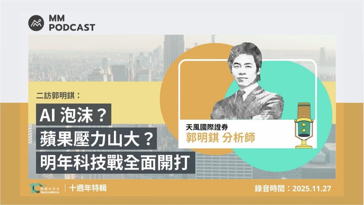 مینگ چی کو، تحلیلگر مشهور حوزه اپل، اخیراً مصاحبه‌ای جامع با MacroMicro انجام داده و در آن به روند عرضه آیفون تاشوی اپل و موارد دیگر پرداخته است.
