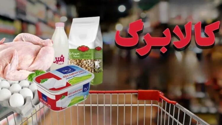 آیا کالا‌برگ یک میلیونی به همه تعلق می‌گیرد؟ + نحوه ثبت نام جاماندگان