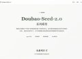 Doubao 2.0