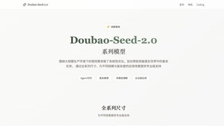 Doubao 2.0