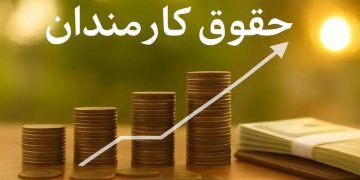 فرمول جدید حقوق ۱۴۰۵: رشد ۲۰ درصد + پرداخت ثابت ۳.۵ میلیون تومانی