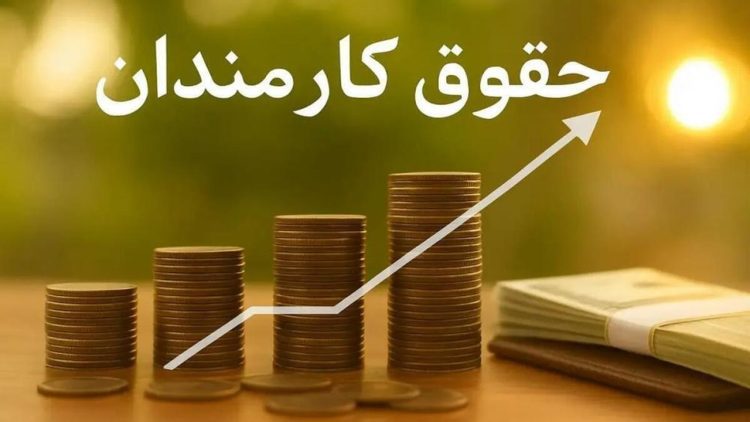 فرمول جدید حقوق ۱۴۰۵: رشد ۲۰ درصد + پرداخت ثابت ۳.۵ میلیون تومانی