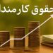 فرمول جدید حقوق ۱۴۰۵: رشد ۲۰ درصد + پرداخت ثابت ۳.۵ میلیون تومانی