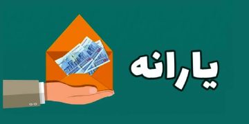 فرمول جدید دریافت یارانه؛ این میزان درآمد باعث حذف شما می شود