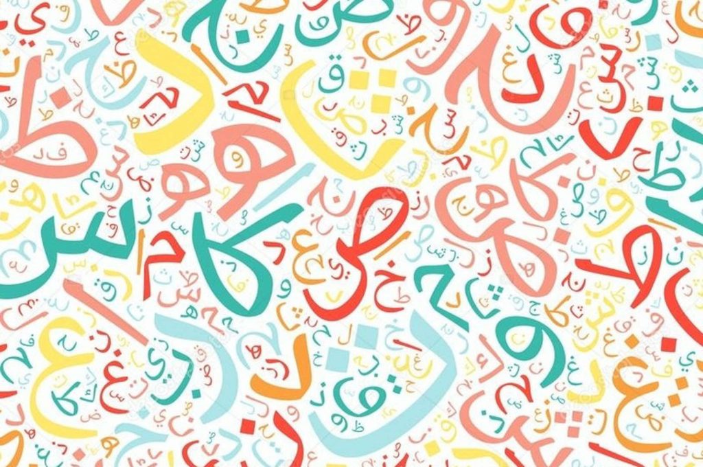 فوذ و گستردگی این زبان از محدوده این مناطق فراتر رفته  از این رو  چندین واژگان انگلیسی که می‌شناسیم و روزانه از آن‌ها استفاده می‌کنیم ریشه عربی دارند.