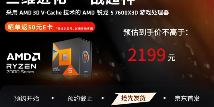 عرضه AMD Ryzen 5 7600X3D با حافظه کش سه‌بعدی V-Cache در چین