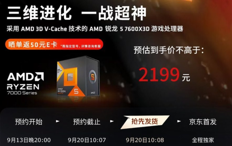 عرضه AMD Ryzen 5 7600X3D با حافظه کش سه‌بعدی V-Cache در چین