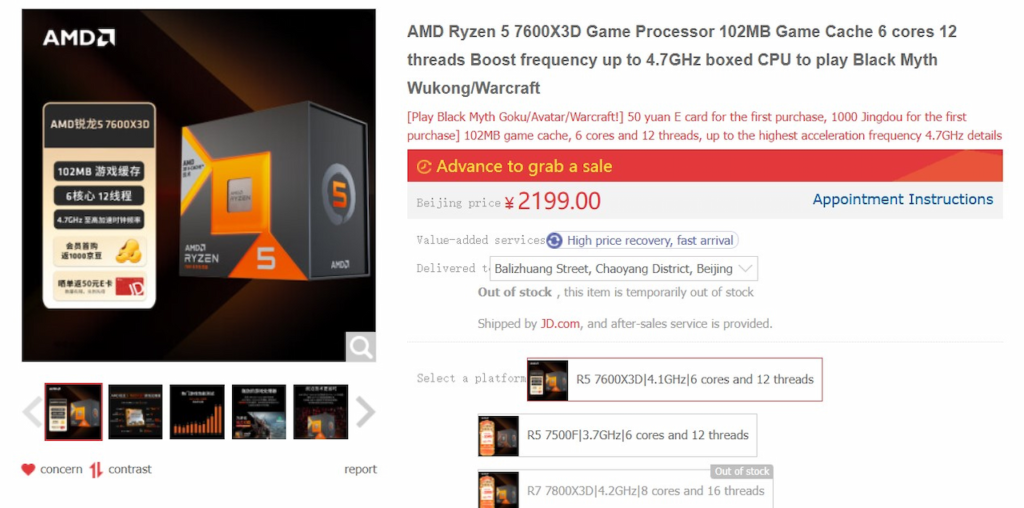 AMD Ryzen 5 7600X3D با حافظه کش سه‌بعدی V-Cache