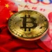 سیاستهای اقتصادی تازه چین به رشد بیت کوین میانجامد