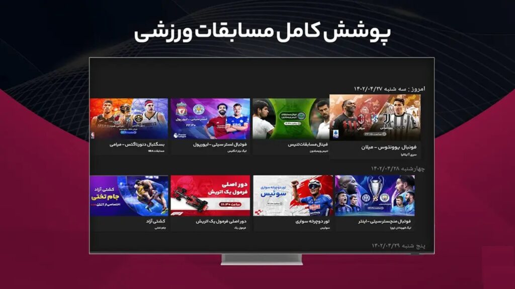 آنتن؛ مناسب برای پخش فوتبال ایران در خارج کشور