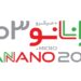 صفر تا صد برگزاری پانزدهمین نمایشگاه بین المللی نانو
