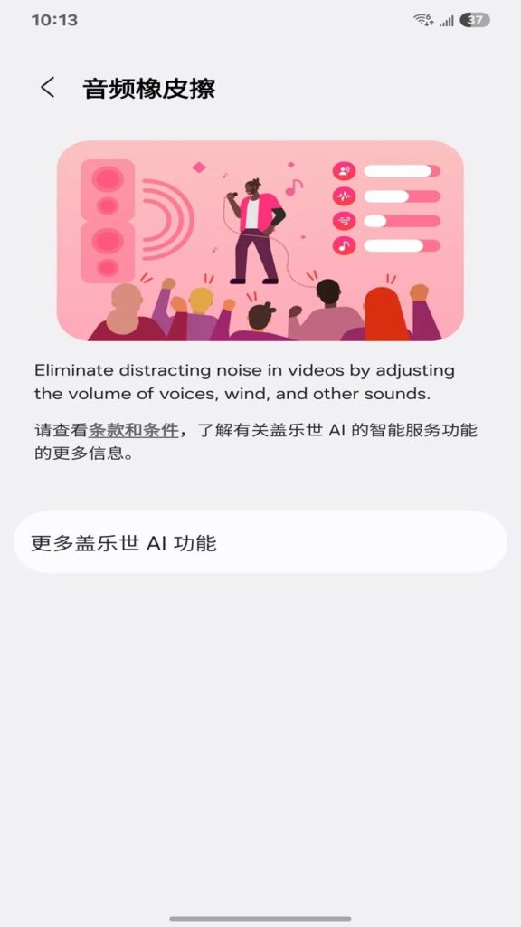 سامسونگ در حال توسعه ویژگی Audio Eraser است