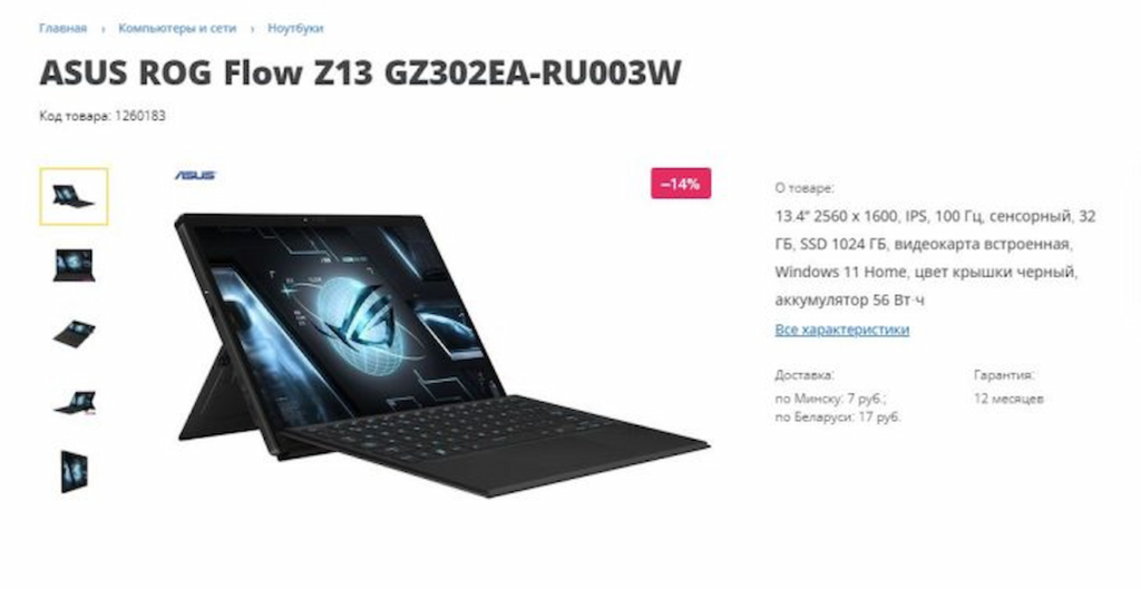 زمان عرضه و قیمت لپتاپ ROG Flow Z13 ایسوس