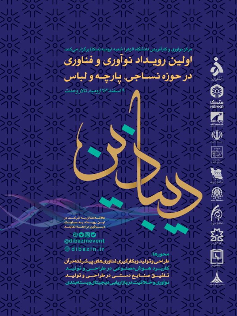 این رویداد در تاریخ 9 اسفند 1403 در تالار وحدت ارومیه برگزار خواهد شد و در پایان، از برترین ایدهها تقدیر میشود.