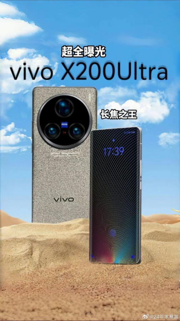 Vivo X200 Ultra با نمایشگر بسیار روشن ۵۰۰۰ نیتی، پردازنده Snapdragon 8 Elite و حداکثر ۲۴ گیگابایت رم، قبل از معرفی رسمی فاش شد