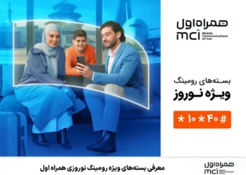 بستههای ویژه رومینگ نوروزی همراه اول معرفی شد + حجم و قیمت