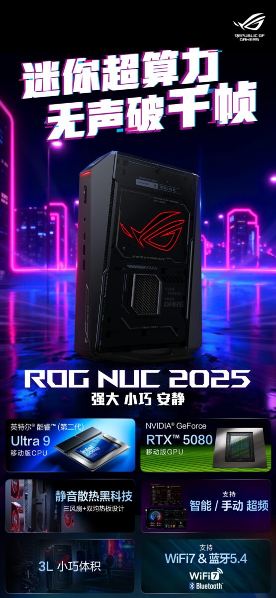 مینیپیسی ROG NUC 2025
