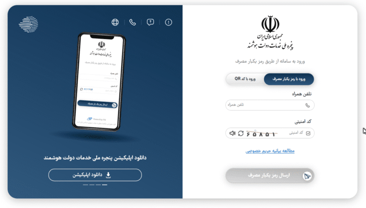 افزایش ۷ میلیونی کاربران پنجره ملی خدمات دولت