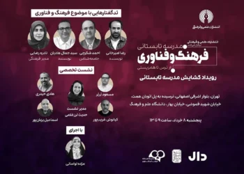 گشایش مدرسه تابستانی فرهنگ و فناوری با رویکرد هوش مصنوعی