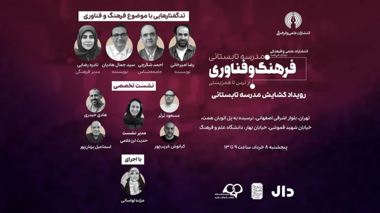 گشایش مدرسه تابستانی فرهنگ و فناوری با رویکرد هوش مصنوعی