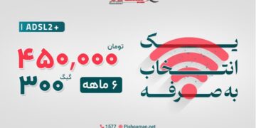 ­معرفی ۳ بسته اینترنت اقتصادی ارزان/ از ۳۰۰ تا ۱۶۰۰۰ گیگ با قیمت ویژه!