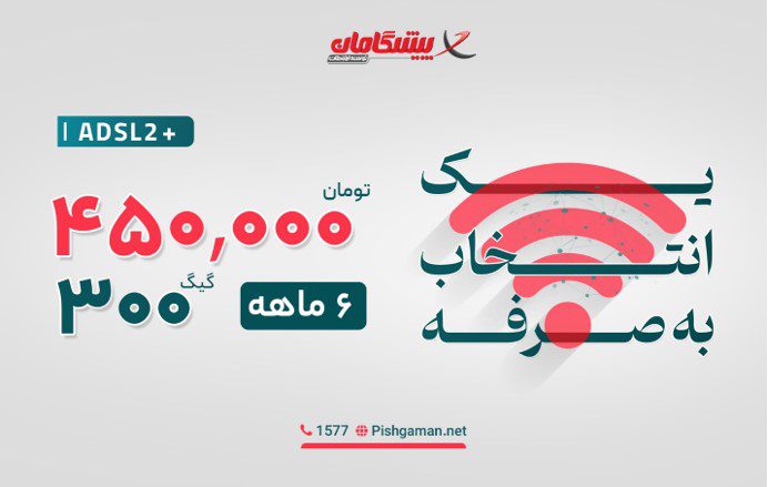 معرفی 3 بسته اینترنت اقتصادی ارزان؛ از 300 تا 16000 گیگ با قیمت ویژه!