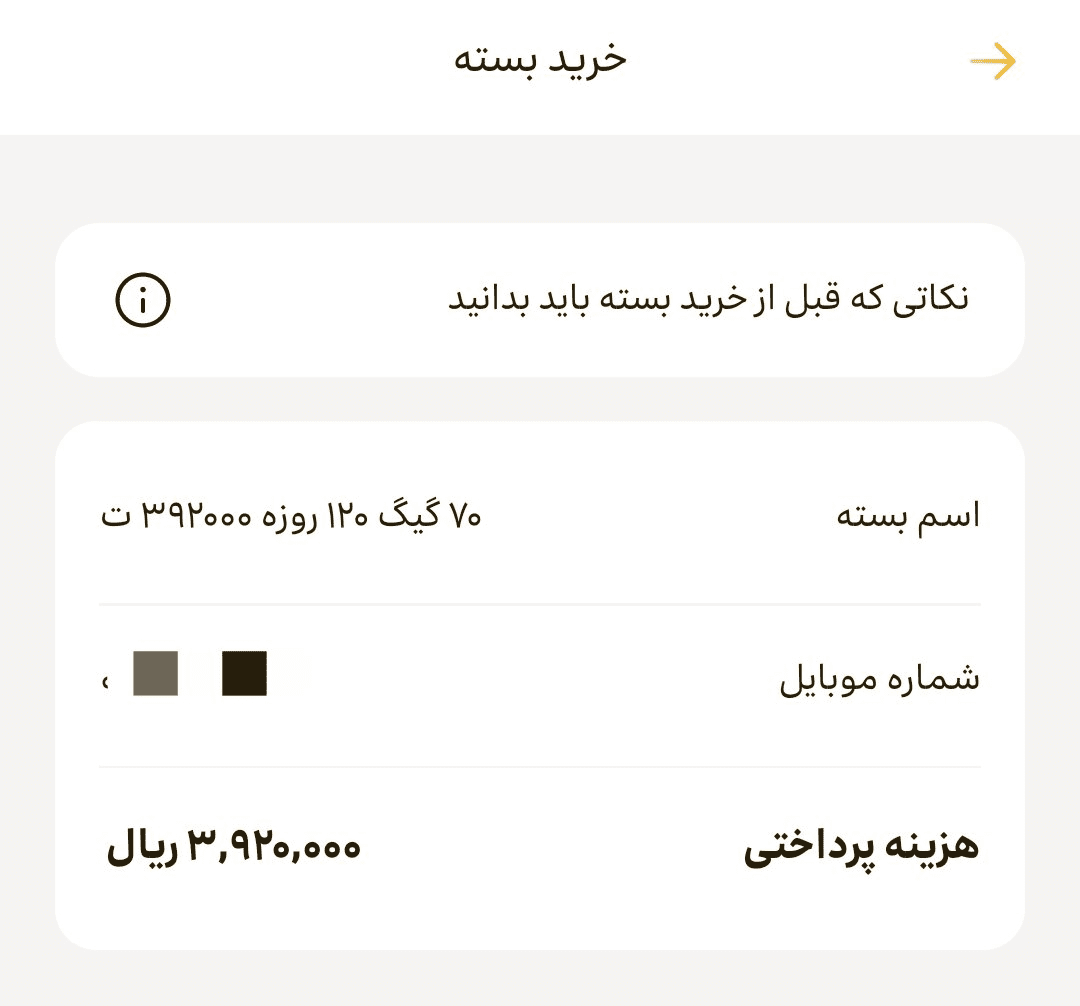 افزایش قیمت اینترنت ایرانسل