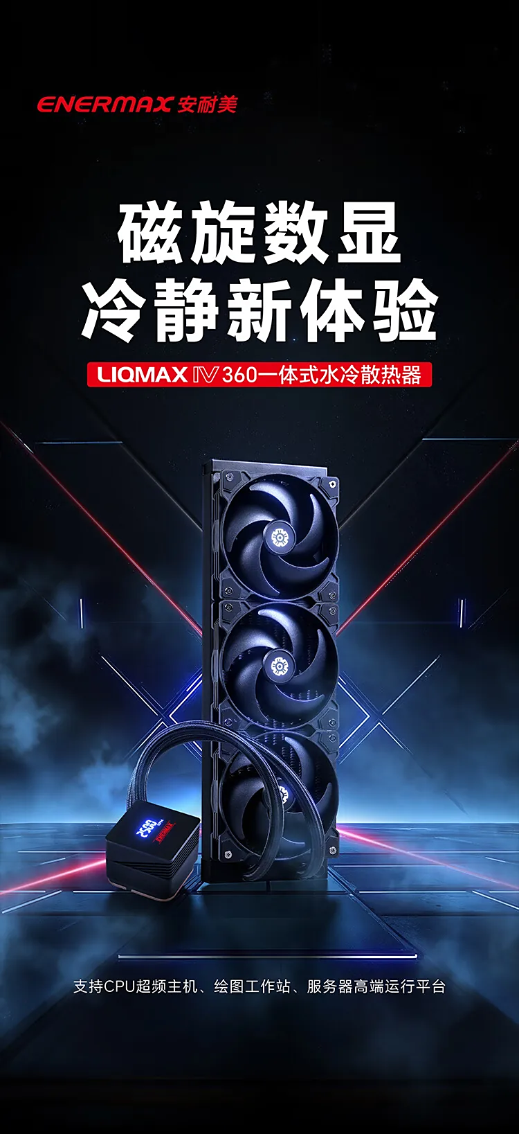 انرمکس خنک‌کننده LIQMAX IV ARGB 360mm AIO را برای اینتل و AMD عرضه کرد