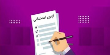 آغاز ثبت‌نام آزمون استخدامی دستگاه‌های اجرایی + نحوه ثبت نام