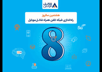 هدیه شاتل موبایل