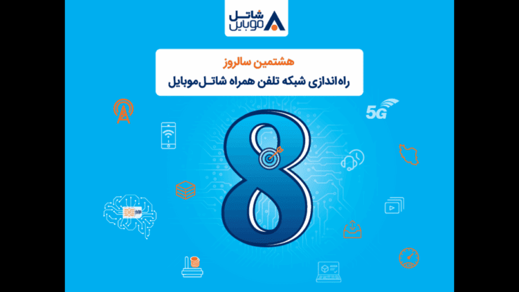 هدیه شاتل موبایل