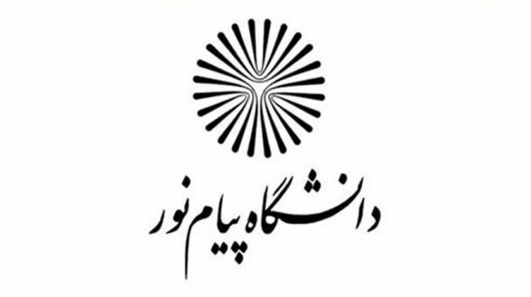 تحصیل در دانشگاه پیام‌نور امسال چقدر خرج دارد؟