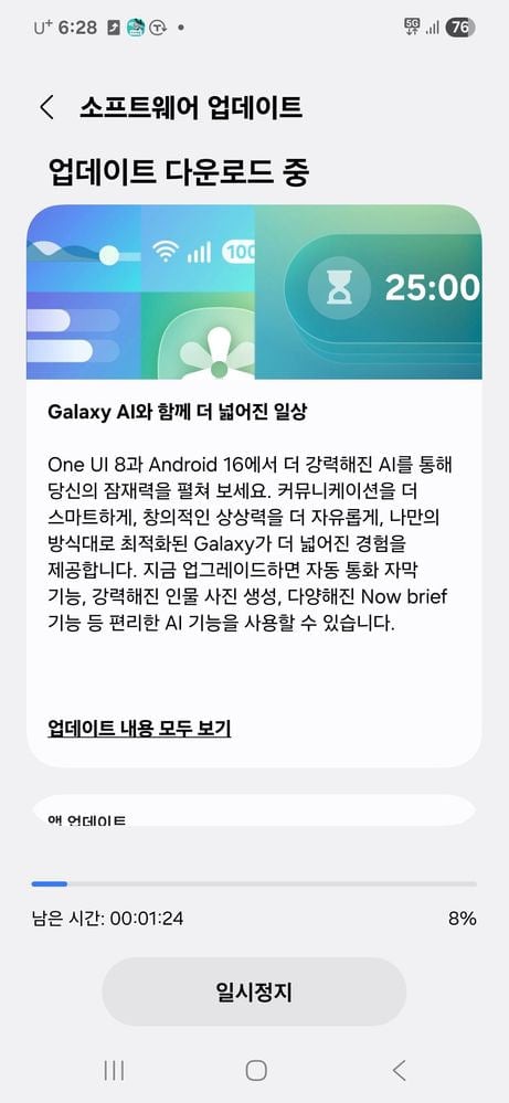 آپدیت پایدار One UI 8 برای گلکسی S24 FE