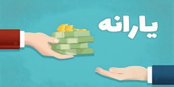 بالای این رقم درآمد داشته باشید یارانه تان قطع می شود